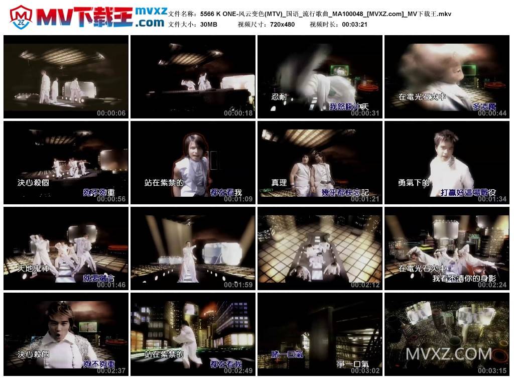 5566 K ONE-风云变色(MTV)_国语_流行歌曲_MA100048